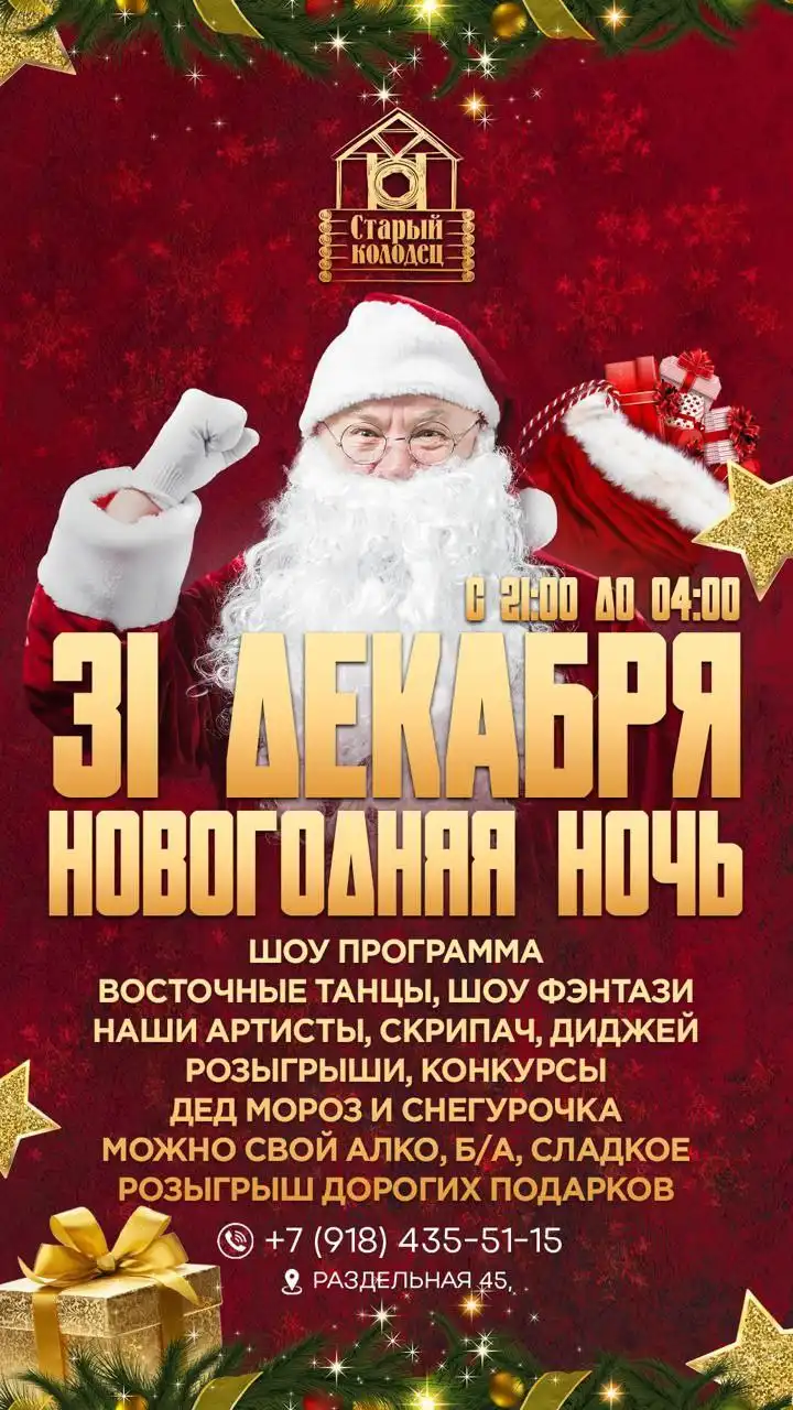 Новогодние корпоративы в ресторане Старый колодец