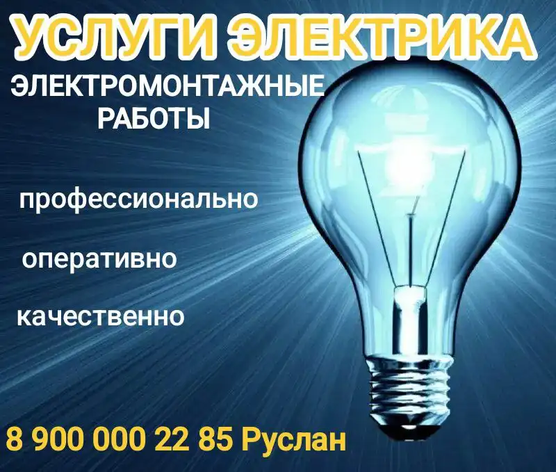 Услуги электрика в Краснодаре