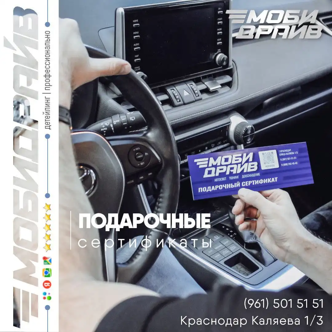 Подарочный сертификат для преображения автомобиля