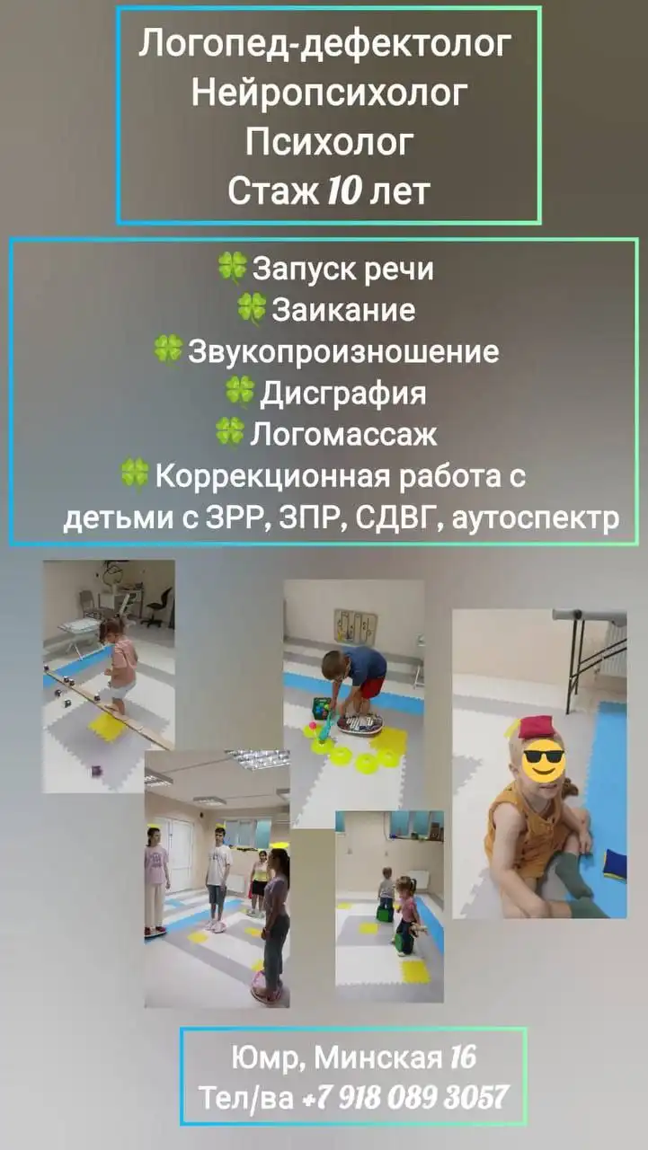 Услуги логопеда-дефектолога и психолога с обучением