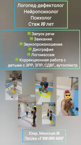 Услуги логопеда-дефектолога и психолога с обучением - частное объявление в Краснодар