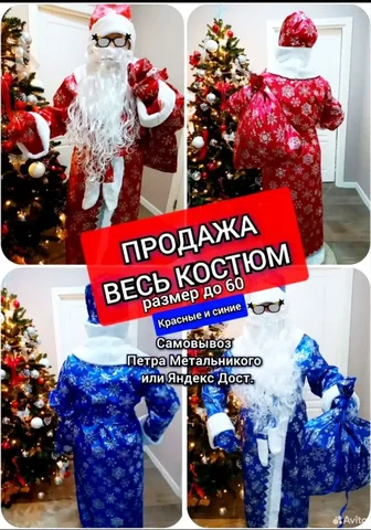 Продажа костюма Деда Мороза - Одежда в Краснодар