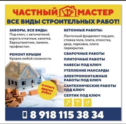 Все виды строительных работ в Краснодаре - Услуги в Краснодар