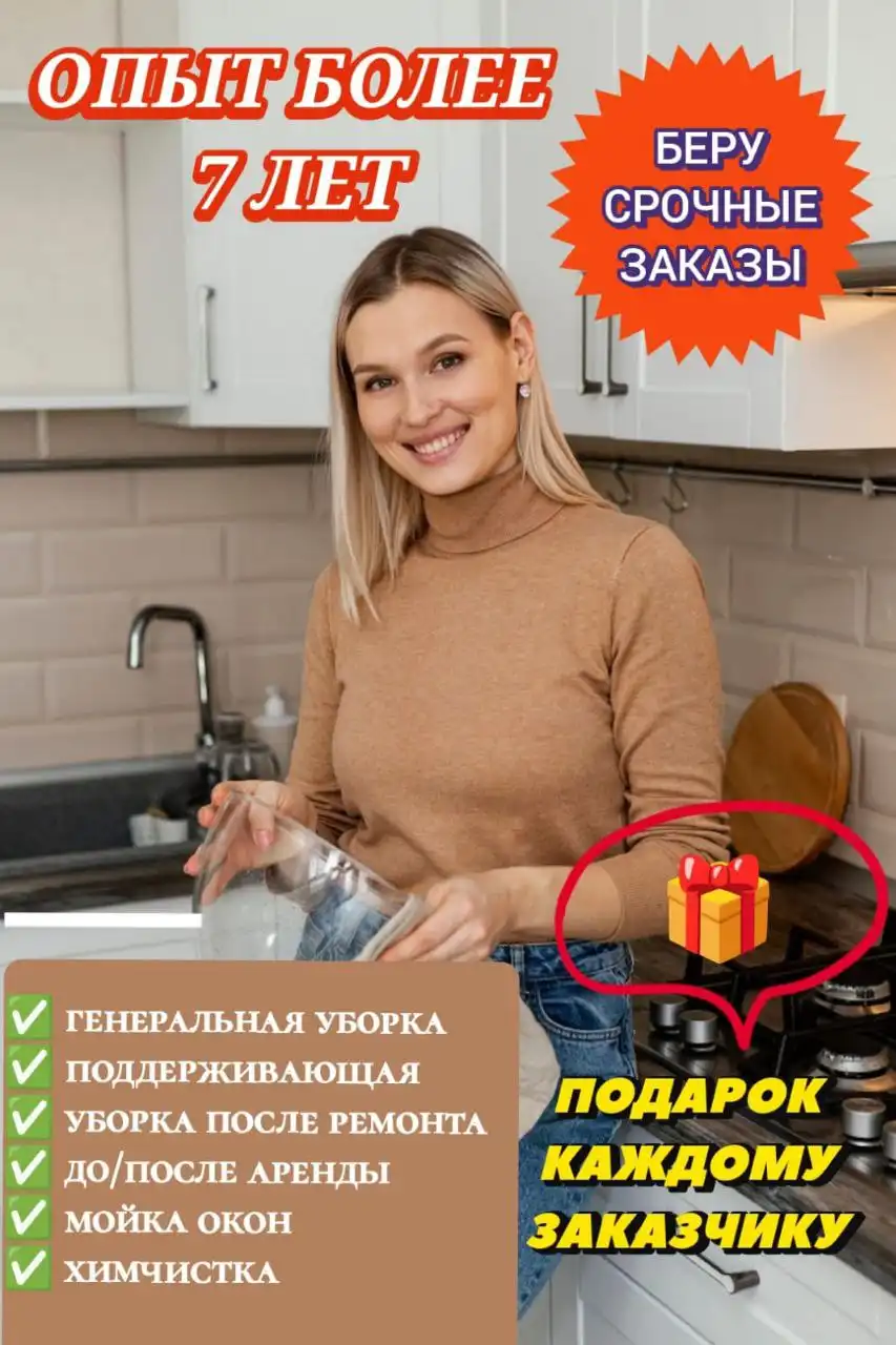 Профессиональная уборка и химчистка в Краснодаре