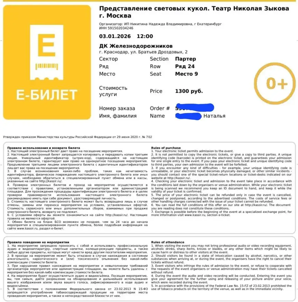 Билеты на представление световых кукол в ДК Железнодорожников