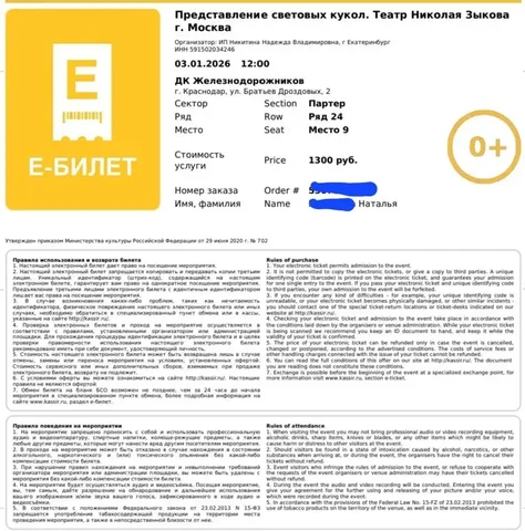 Билеты на представление световых кукол в ДК Железнодорожников - частное объявление в Краснодар