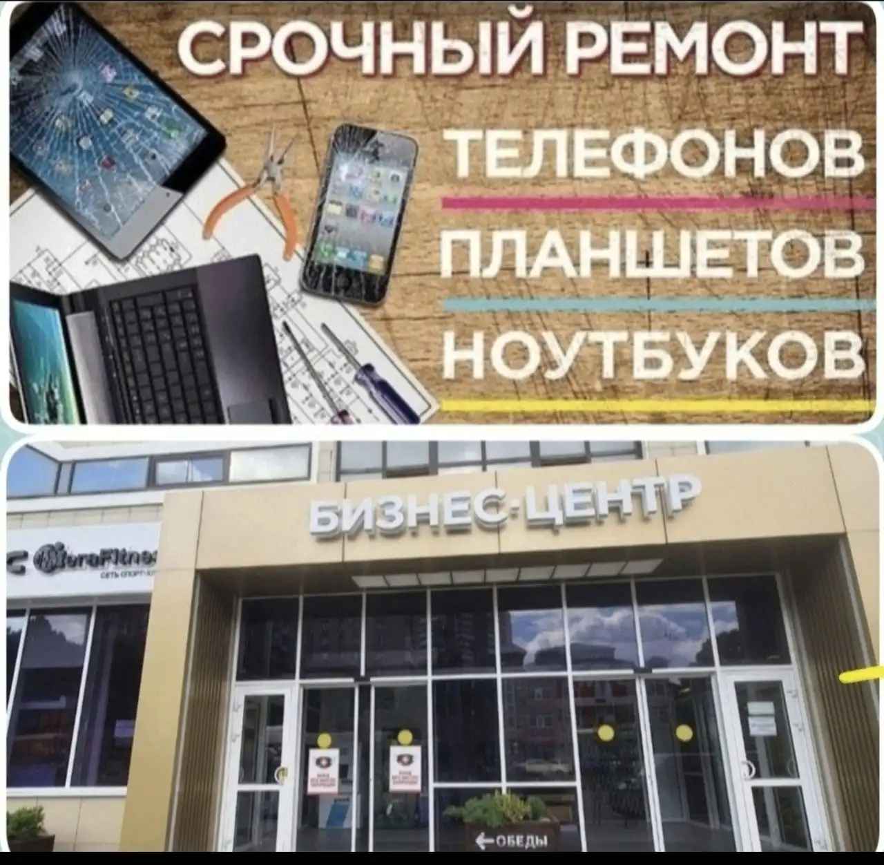 Ремонт телефонов, планшетов и ноутбуков в Краснодаре