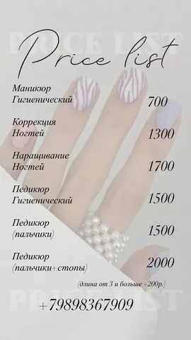 Наращивание ногтей в салоне - Недвижимость в Новомихайловский