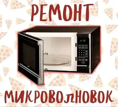 Ремонт бытовой техники в Краснодаре - частное объявление в Краснодар