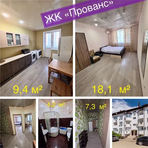 1-комнатная квартира в ЖК «Прованс» - частное объявление в Краснодар