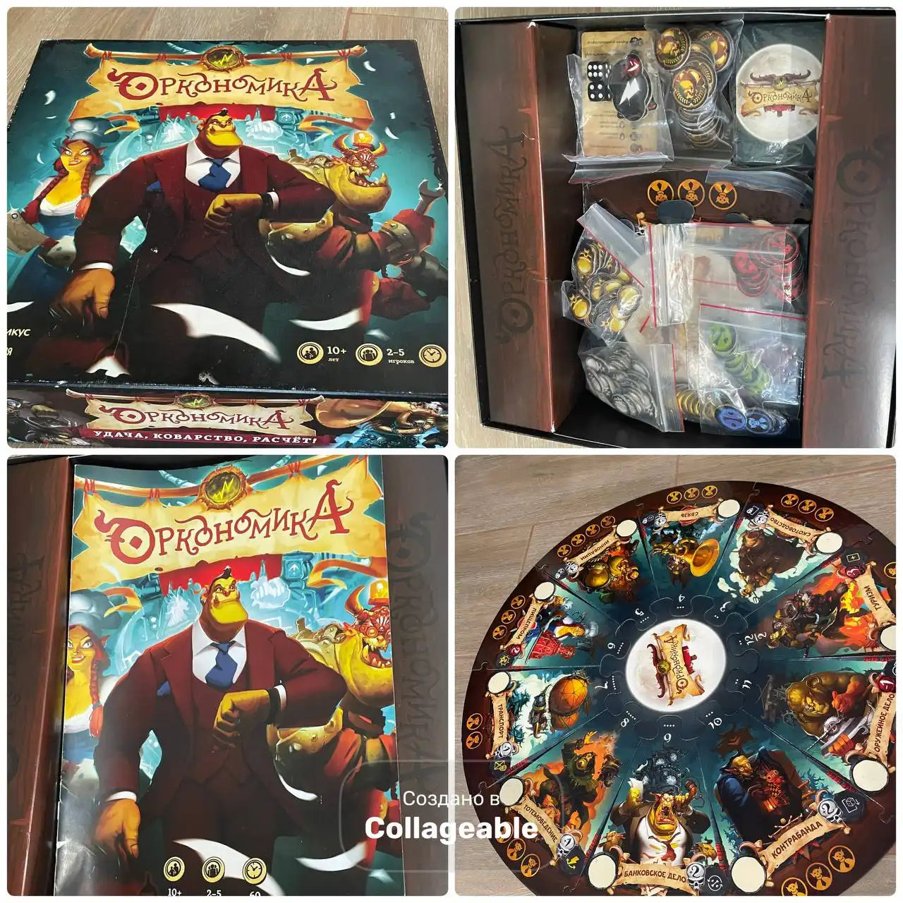 Продам настольную игру «Оркономика»