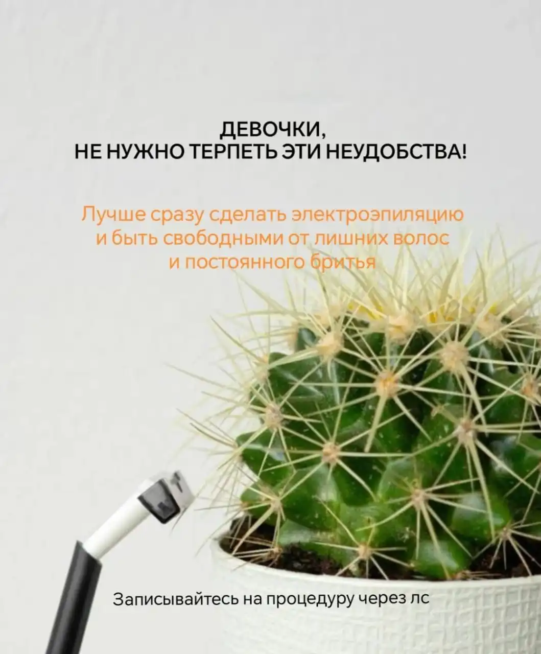 Электроэпиляция в Краснодаре - Красота и здоровье (Услуги) в Краснодар