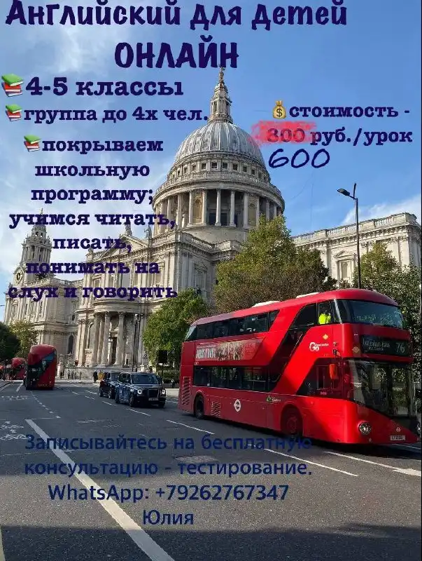 Занятия по английскому языку онлайн для 4 и 5 классов