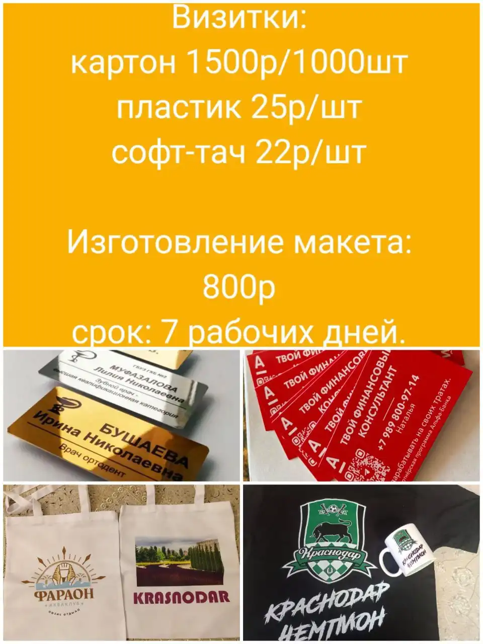 Услуги по печати и брендированию в Краснодаре