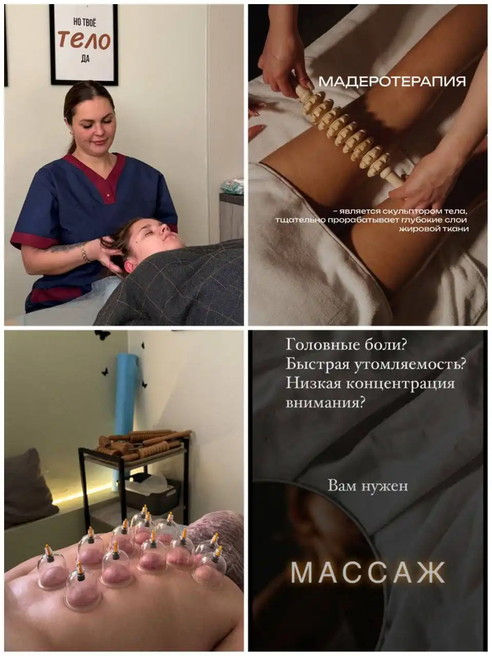 Услуги массажа для коррекции фигуры и антицеллюлитного ухода