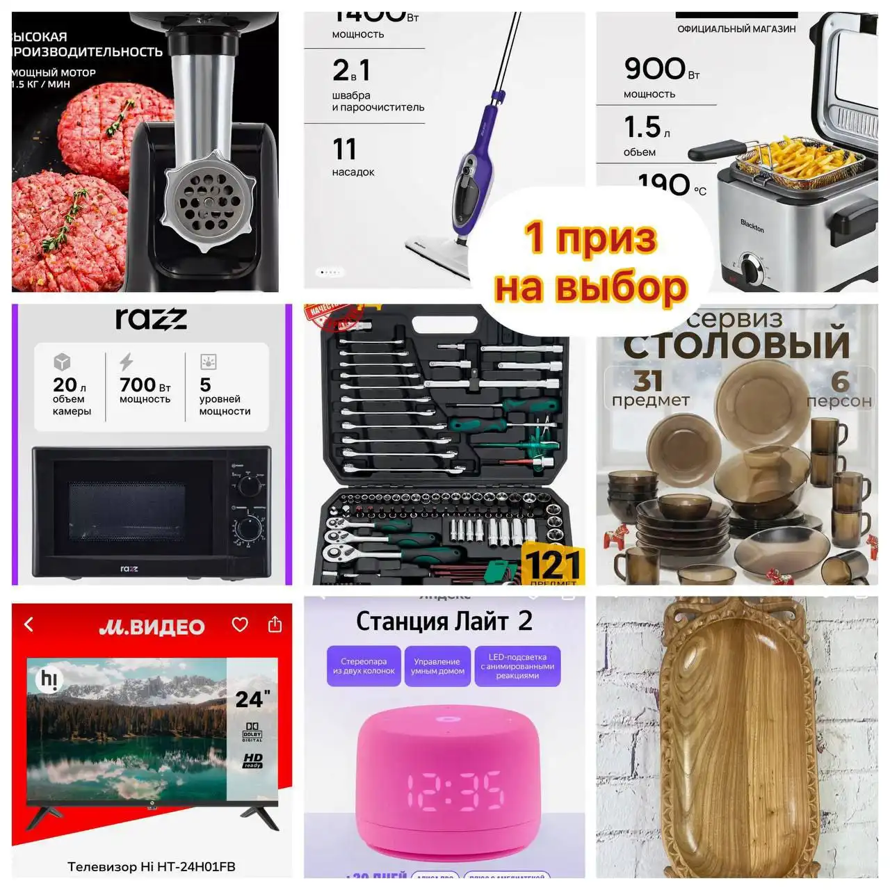 Розыгрыш бытовой техники в Краснодаре - Розыгрыши (Барахолка) в Краснодар