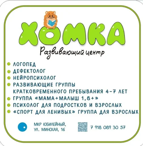 Услуги логопеда-дефектолога, нейропсихолога в Краснодаре - Ремонт электротранспорта в Краснодар