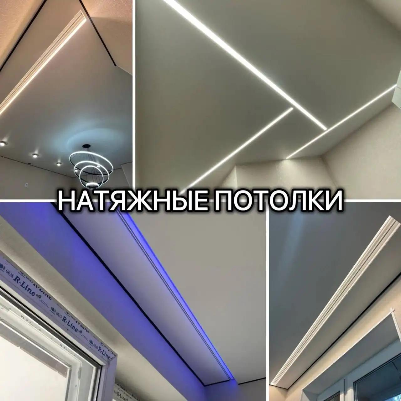 Натяжные потолки - Ремонт и строительство (Услуги) в Краснодар