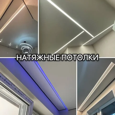 Натяжные потолки - Монтаж и установка в Краснодар