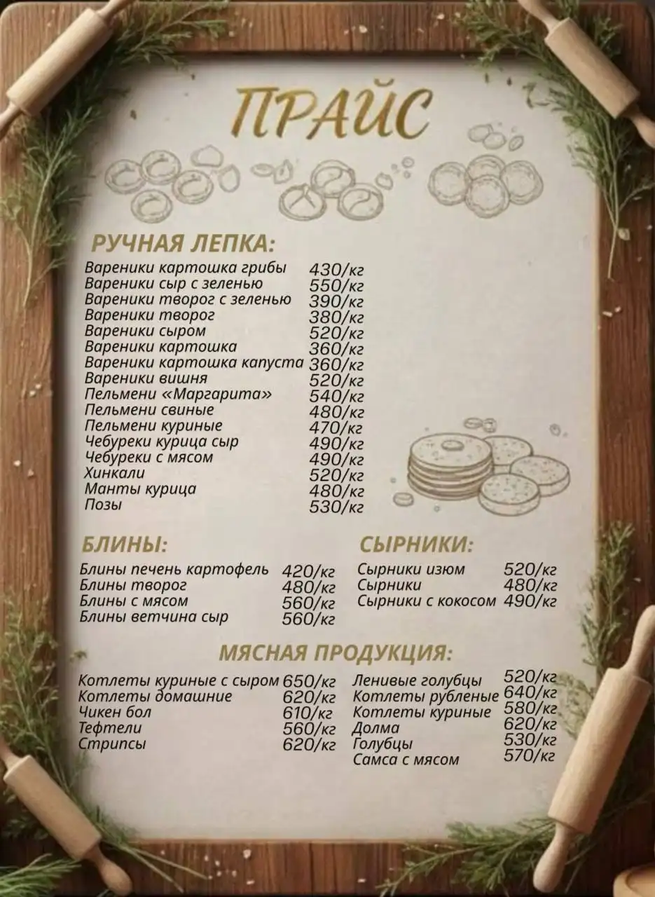 Полуфабрикаты домашнего приготовления - Кулинария (Услуги) в Краснодар