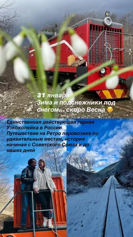 Путешествие по горной узкоколейной железной дороге в Краснодарском крае - Ручная работа/Ножи в Краснодар