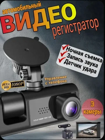 Видео регистратор автомобильный 3 в 1 с Wi-Fi - Автобусы в Краснодар