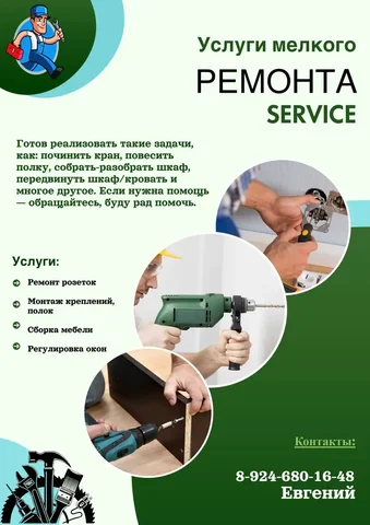 Мелкий ремонт от частного мастера - Ремонт в Краснодар