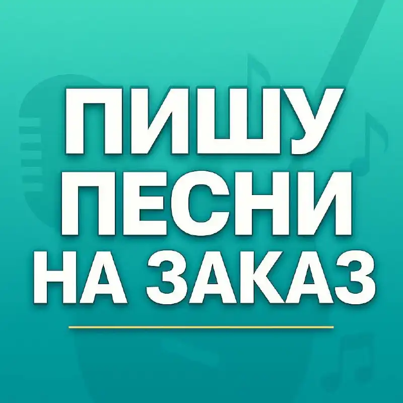 Авторская песня на заказ - Творческие услуги (Услуги) в Краснодар