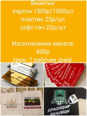 Услуги печати и брендирования в Краснодаре - Продажа в Краснодар