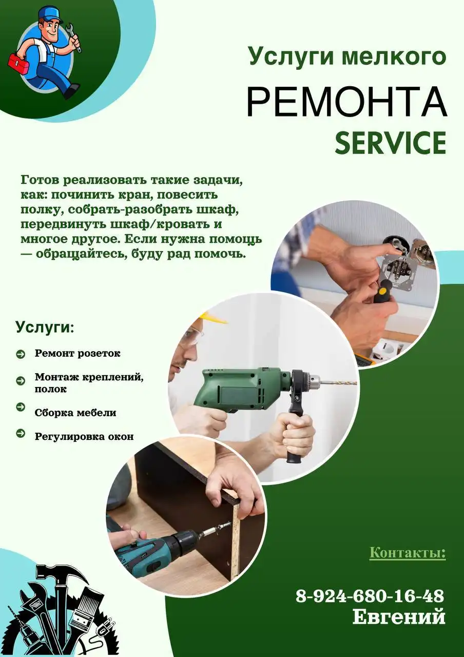 Услуги по мелкому ремонту от частного мастера - Ремонт (Услуги) в Краснодар