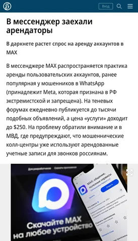 Продажа аккаунтов госмессенджера MAX в Даркнете - Электроника в Краснодар