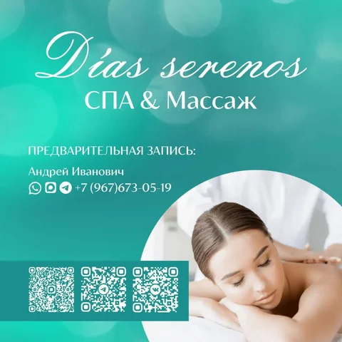 Посещение СПА в воскресенье - Кулинария/Кондитерские изделия в Краснодар