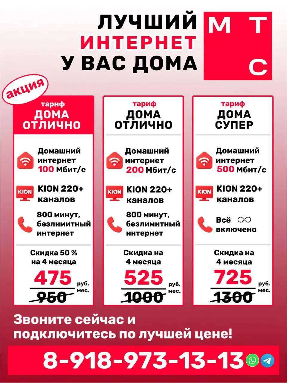 Подключение со скидкой от Сергея - Телекоммуникации (Услуги) в Краснодар