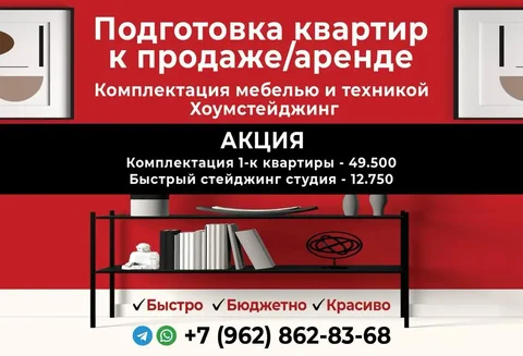 Услуги хоумстейджера по подготовке квартир к продаже и аренде - Фотография в Краснодар