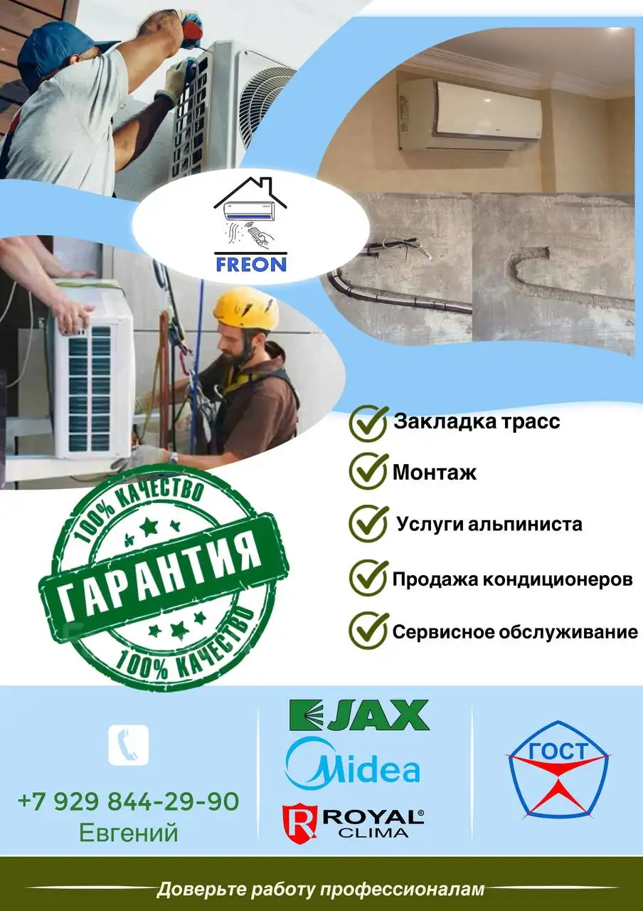 Установка сплит-систем под ключ в многоквартирных домах - Монтаж и установка (Услуги) в Краснодар