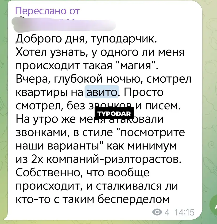 Утечки персональных данных и слежка со стороны технологических корпораций - Барахолка в Краснодар