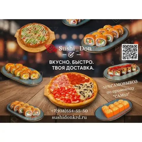 Доставка свежих роллов в Краснодаре - Грузоперевозки и доставка в Краснодар