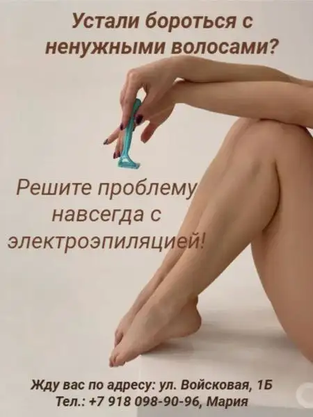 Электроэпиляция и шугаринг в Краснодаре - Красота и здоровье (Услуги) в Краснодар