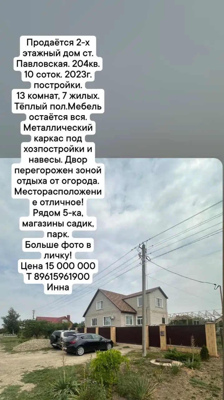 Продажа двухэтажного дома в ст. Павловская - Дома (Недвижимость) в ст. Павловская