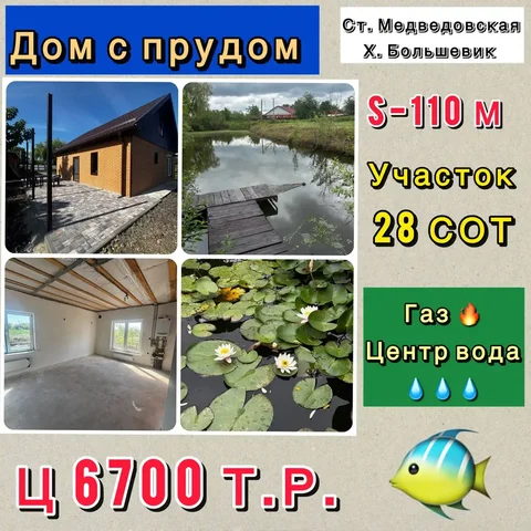 Дом 115 м с прудом у реки - Недвижимость в Краснодар