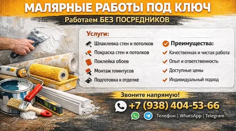 Малярные и отделочные работы - частное объявление в Краснодар