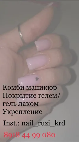 Маникюр с покрытием гелем/гель-лаком и укреплением в студии красоты - частное объявление в Краснодар