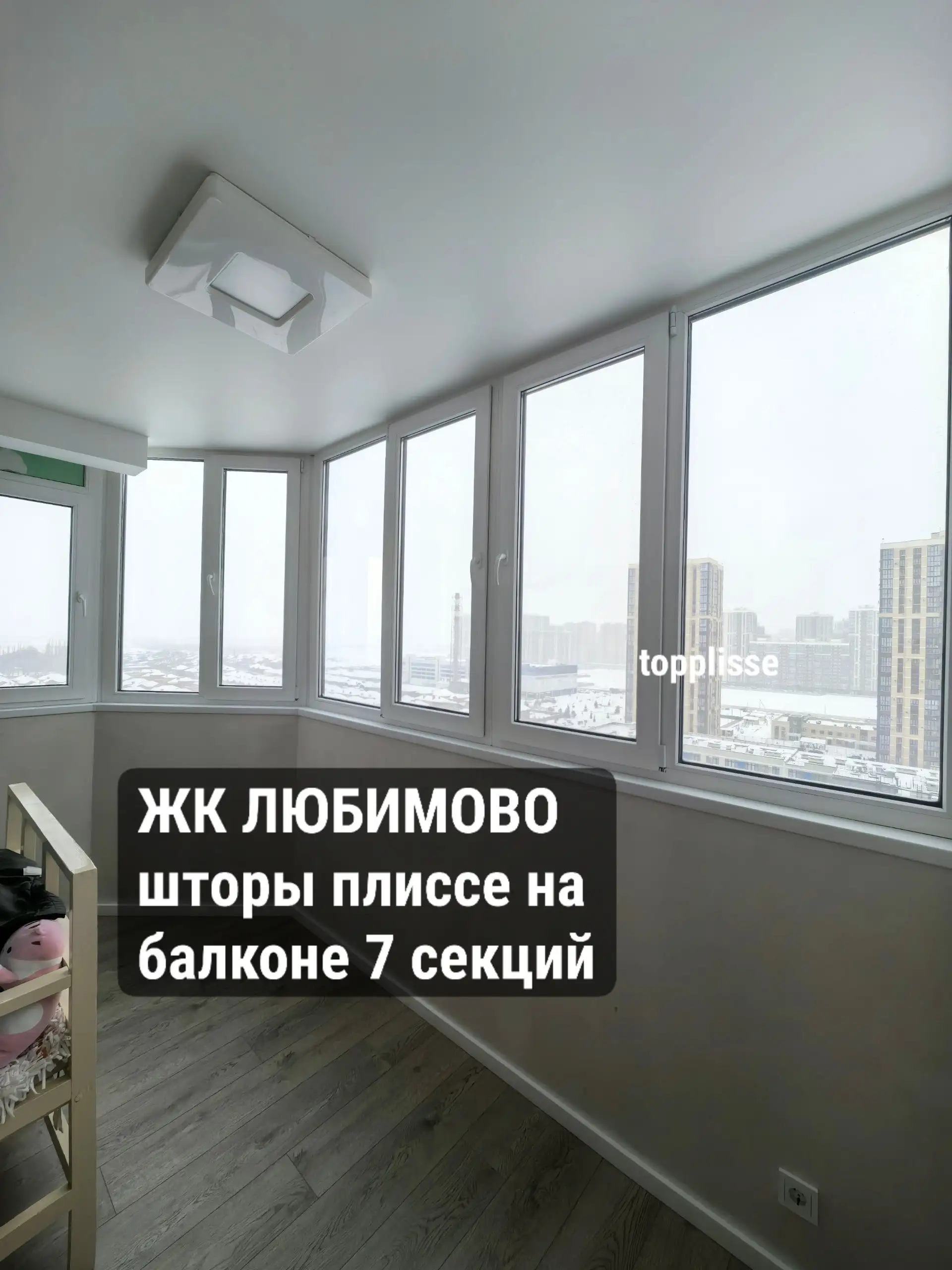 Установка штор плиссе Пеликан на балкон в ЖК Любимово - Ремонт и отделка (Услуги) в Краснодар