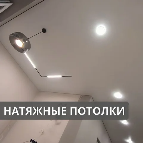 Натяжные потолки под ключ в Краснодаре - Кулинарные услуги в Краснодар