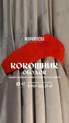 Самые настоящие масленичные кокошники - частное объявление в Краснодар