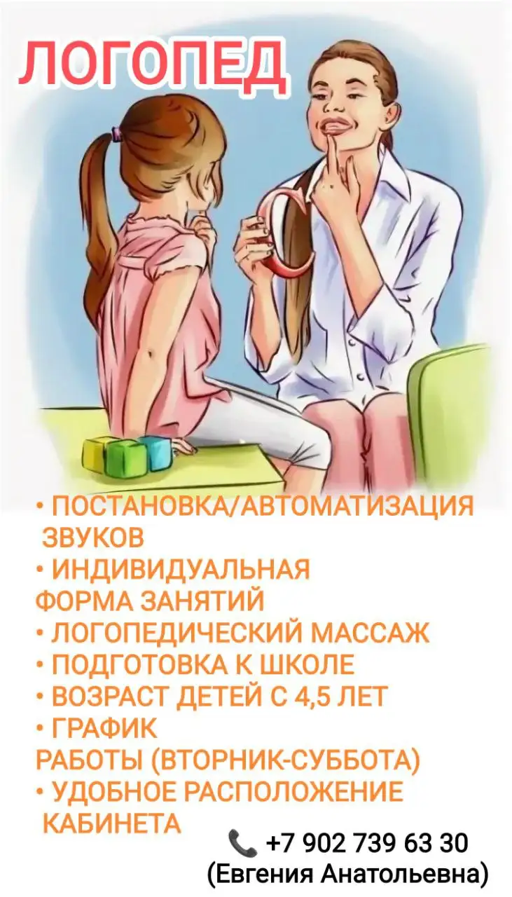 Индивидуальные занятия с логопедом - Логопедия (Услуги) в Станица Елизаветинская