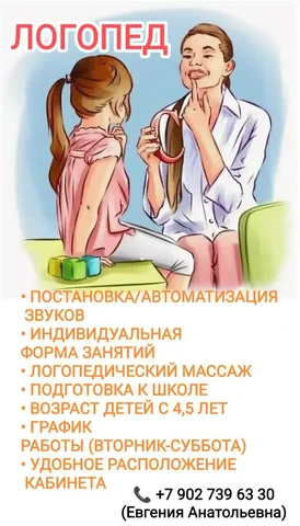 Индивидуальные занятия с логопедом - частное объявление в Станица Елизаветинская