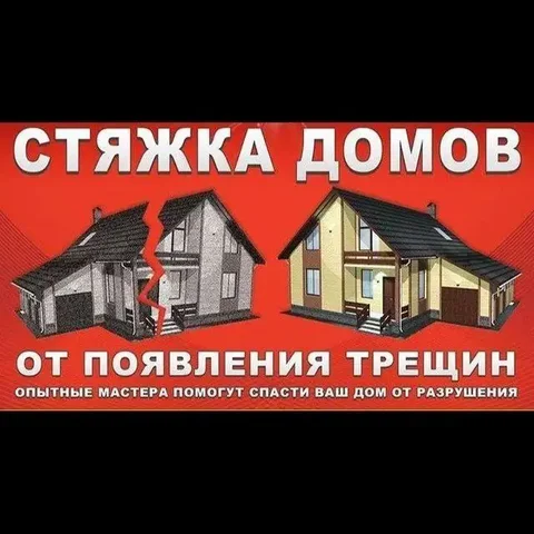 Укрепление стен металлическим каркасом - частное объявление в Краснодар