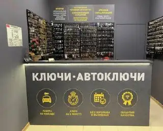 Мастер-сервис по изготовлению ключей в Краснодаре - Услуги в Краснодар