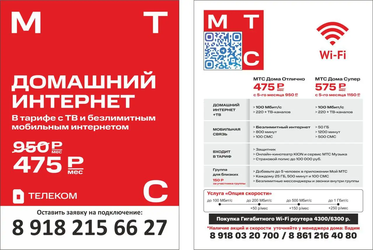 Выгода 50% на интернет+ТВ+связь от МТС с телевизором в рассрочку - Интернет и связь (Услуги) в Краснодар